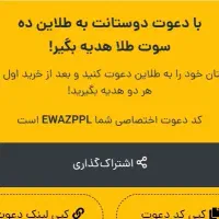 ۲۰۰ هزارتومان هدیه جایزه از سایت طلاین هدیه رایگان