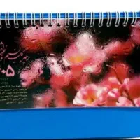 تقویم رومیزی