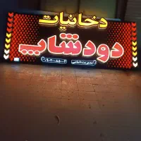 تابلوساز تابلوسازی تابلوتبلیغاتی ساخت انواع تابلو|خدمات پیشه و مهارت|اهواز, فاز ۲ پادادشهر|دیوار