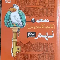 کتاب درسی|کتاب و مجله آموزشی|شیراز, آزادگان|دیوار