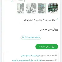 تراز لیزی چهار خط بوش|ابزارآلات|مراغه, |دیوار