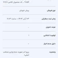 فروش حواله رانا ارتقا یافته تحویل اسفند ماه