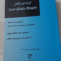 کتابهای آزمون مترجم رسمی دادگستری|کتاب و مجله آموزشی|مشهد, هفت تیر (حافظ)|دیوار