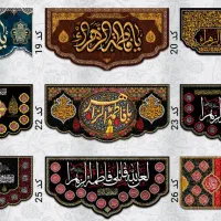 کتیبه مخمل ویژه فاطمیه|تابلو، نقاشی، عکس|زاهدان, |دیوار