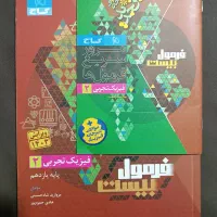 کتاب های فرمول بیست یازدهم و ماجرای منو درسام دهم|کتاب و مجله آموزشی|رباط‌کریم, شترخوار|دیوار