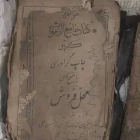 کتاب عتیقه قدمت دار