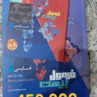 کتاب های کمک درسی فرمول بیست نهایی یازدهم ریاضی|کتاب و مجله آموزشی|تهران, شهرک شریعتی|دیوار