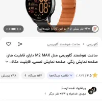 ساعت هوشمند گلورمی m2max