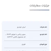 حواله سمند سورن پلاس