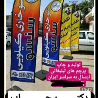 مـرکز تولیـ.ـدی پرچـ.ـم مدل ایستـ.ــاده ایتالیایی|تابلو، نقاشی، عکس|نورآباد, |دیوار