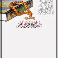 نماز قضای میت و ختم قرآن