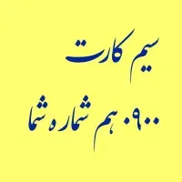 ۰۹۰۰۱۴۶۷۰۰۰