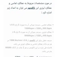 تاکومتر دیجیتالی نو|ابزارآلات|خوی, |دیوار