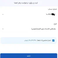 ارائه خدمات وام|خدمات مالی، حسابداری، بیمه|اصفهان, ملک|دیوار