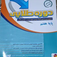 کتاب کار و نمونه سوالات پایه هفتم (تمام دروس)