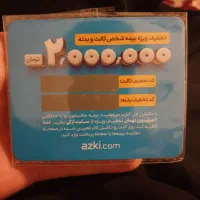 کارت تخفیف بیمه ماشین