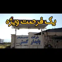 سوله انباری صنعتی بروجرد