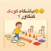 باشگاه کودک فیت لند