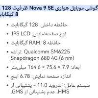 گوشی هوآوی nova9se|موبایل|کرمان, |دیوار