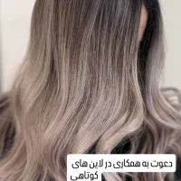 دعوت به همکاری