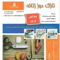 کتاب نازک دوز زنانه