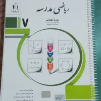 ریاضی کامل جویا مجد هفتم|کتاب و مجله آموزشی|شیراز, دباغ خانه|دیوار