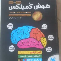 کتاب کار نهم هوش کمپلکس
