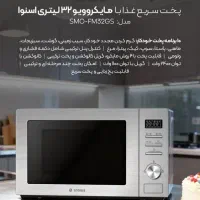 فروش ویژه مایکروویور اسنوا