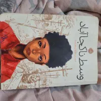 کتاب|کتاب و مجله ادبی|اهواز, معین زاده|دیوار