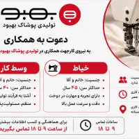 استخدام خیاط و وسط کار
