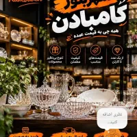 شهر بلور کامبادن 2000 کالای ارزان