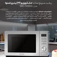 فروش ویژه مایکروویو اسنوا8% تخفیف جشنواره و شرایط|اجاق گاز و لوازم برقی پخت‌وپز|زاهدان, |دیوار