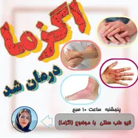 مشکلات پوستی اگزما