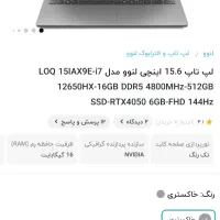 لپتاپ گیمینگ لنوو Lenovo LOQ i7 RTX4050|رایانه همراه|دره شهر, |دیوار