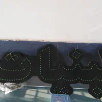 تابلو led لبنیات/ صندلی سناتور