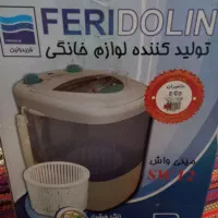 لباسشویی فریدولین نو