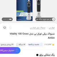 مسواک برقی اورال بی مدل ویتالیتی ۱۵۰