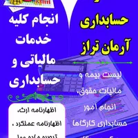 خدمات حسابداری