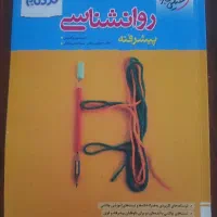 کتاب کنکور روانشناسی نردبام خیلی سبز