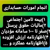 سامانه مودیان. حسابداری|خدمات مالی، حسابداری، بیمه|اهواز, کیانشهر|دیوار