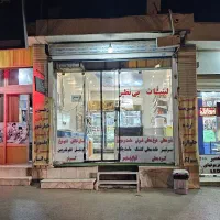 واگذاری مغازه لبنیاتی
