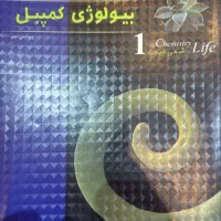 بیولوژی کمپبل|کتاب و مجله آموزشی|شهرضا, |دیوار