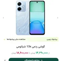 ردمی نوت ۱۳ x