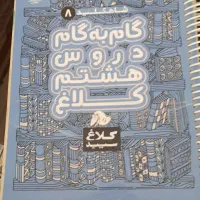 شاه کلید هشتم|کتاب و مجله آموزشی|مشهد, پورسینا|دیوار