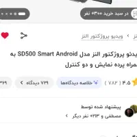 ویدئو پرژکتور Owlenz  در حد نو