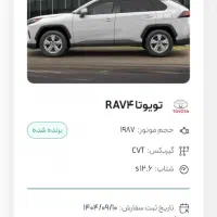 حواله تویوتا RAV4