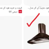 هود کن درحدنو سالم وتمیز