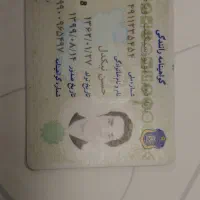 مدارک گمشده گواهینامه وکارت ماشین