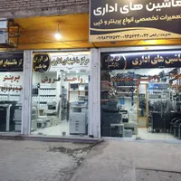 مرکز تخصصی تعمیرات و فروش ماشینهای اداری|پرینتر، اسکنر، کپی، فکس|اهواز, نیوسایت|دیوار