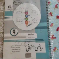 کل کتاب های کلاس نهم بهمراه شب امتحانی